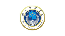 湖南警察學院